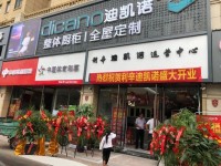 迪凯诺加盟：恭喜安徽亳州利辛店盛大开业