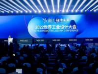 大信橱柜庞学元出席2022世界工业设计大会