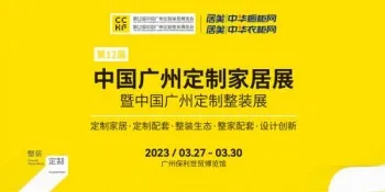 第12届中国广州定制家居展-2023中国（广州）定制家居展加盟