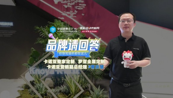 卡諾亞3大專屬加盟政策亮相廣州建博會