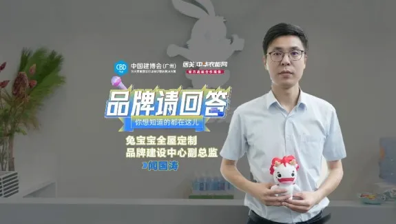 兔寶寶全屋定制攜新政策重磅亮相2023中國建博會（廣州）