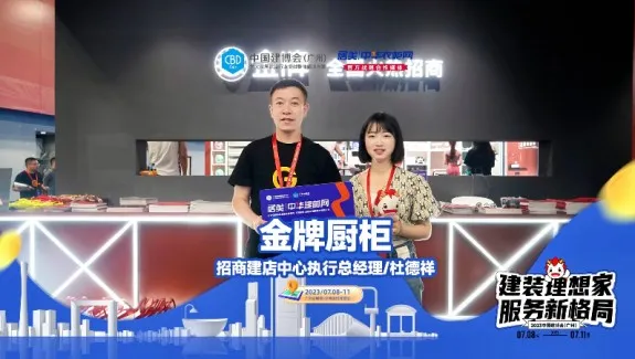 2023中國建博會（廣州）| 金牌廚柜以創新設計，成就生活之美！